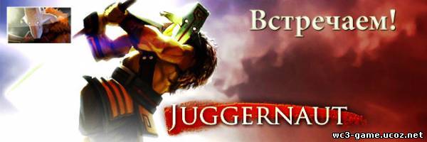 DotA 2 - Создали героя Juggernaut